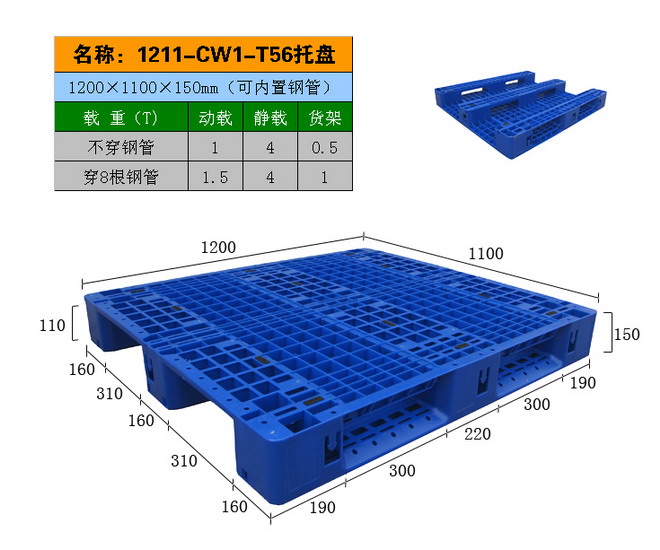 九脚塑料托盘